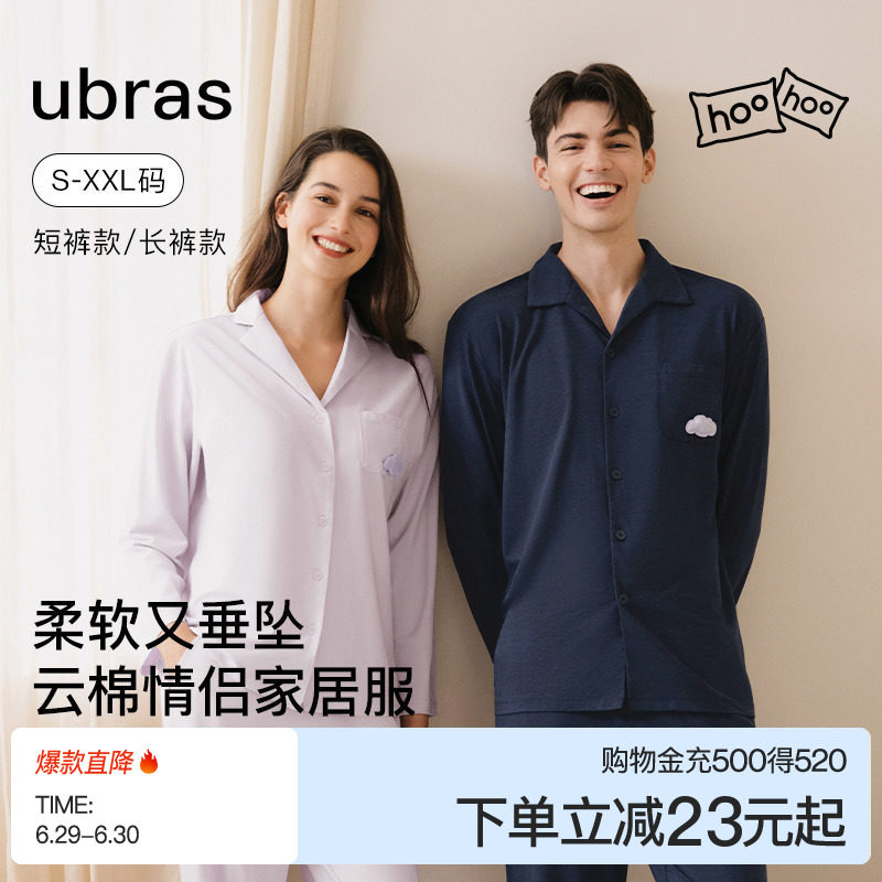 ubras云棉家居服情侣套装长袖长裤带胸垫睡衣男女士可外穿款夏季