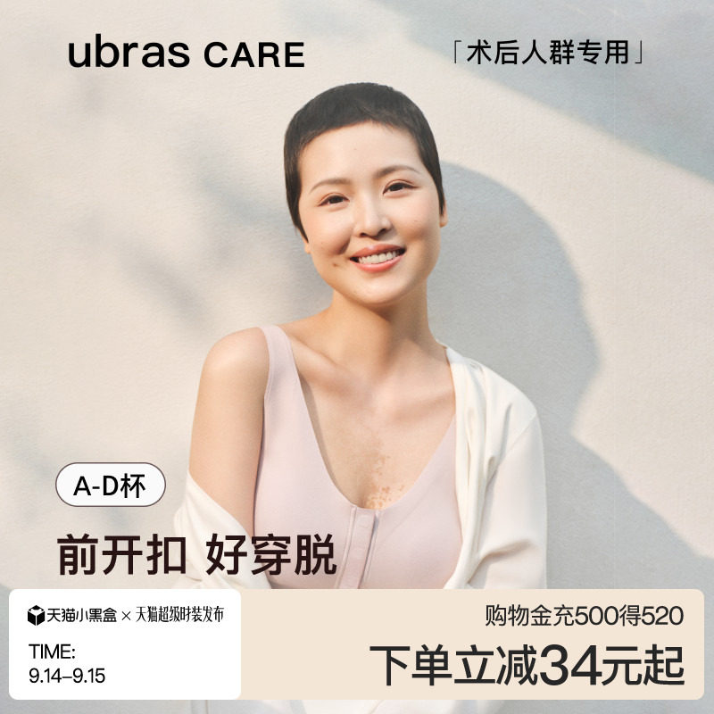 ubras棉感前扣可置义乳术后文胸图片
