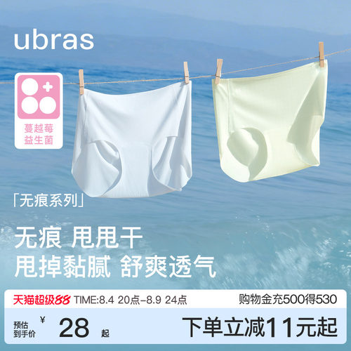 ubras夏天内裤，无痕速干