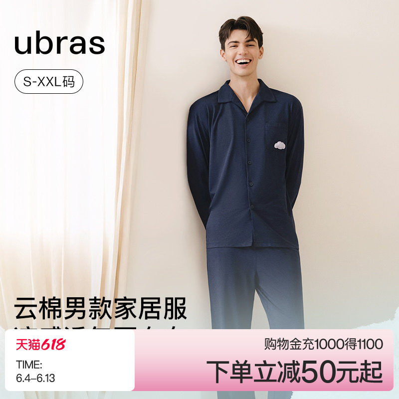 ubras云棉家居服男款睡衣套装长袖上衣冰丝缎面男士可外穿春夏季