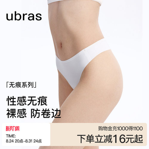ubras低腰无痕丁字裤（两条装）