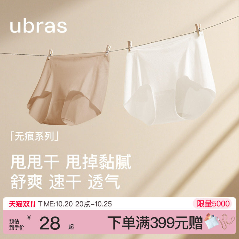 ubras无痕甩甩干内裤女轻薄透气隐形中腰加长裆运动速干三角短裤