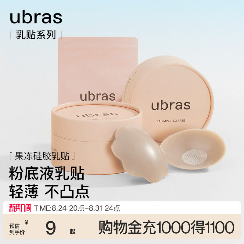 ubras果冻硅胶无痕防走光乳贴