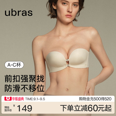 ubras前扣聚拢无肩带抹胸内衣