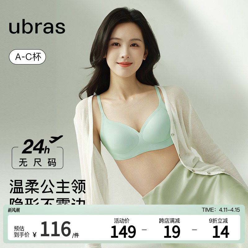 【陈都灵同款】ubras无尺码公主领无痕舒适吊带背心文胸罩内衣女