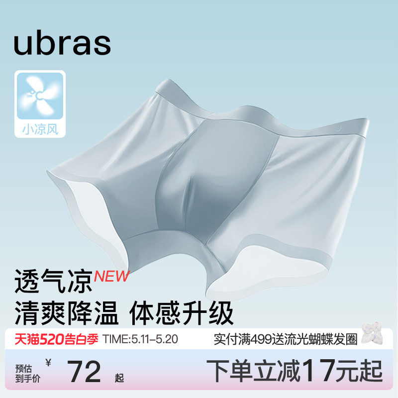 ubras冰丝内裤男士凉感夏季薄款透气纯棉7A抗菌裆小凉风四角短