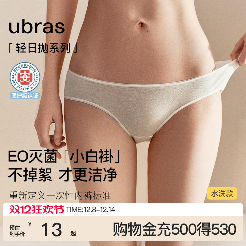 ubras内裤平角裤一次性三角裤