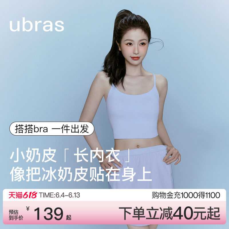 ubras无尺码小奶皮粉底液吊带背心带胸垫夏内衣上衣t恤女搭搭bra
