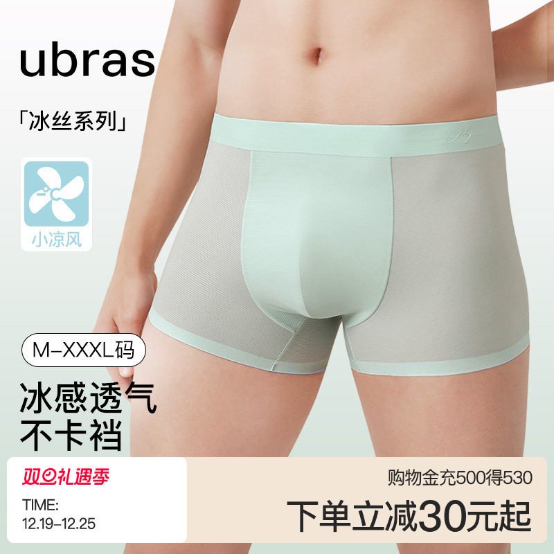 冰丝ubras四角裤中腰男士