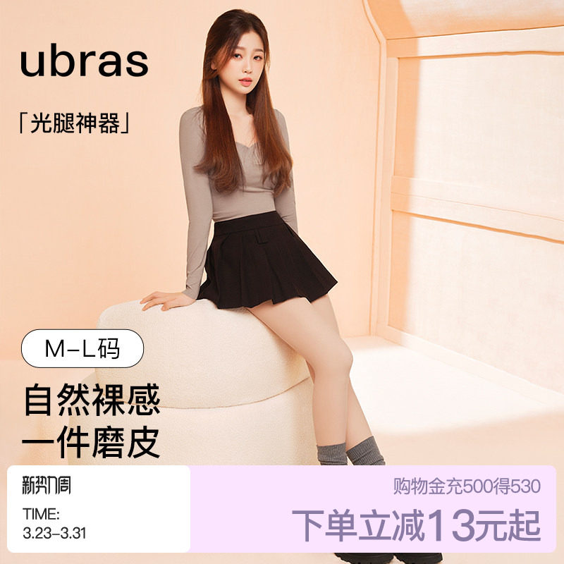 虞书欣同款ubras光腿神器秋冬保暖打底袜裸感自然显瘦连裤袜丝袜