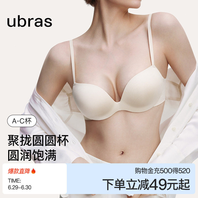 ubras性感圆胸内衣小胸聚拢升杯显大无痕美背文胸罩女士