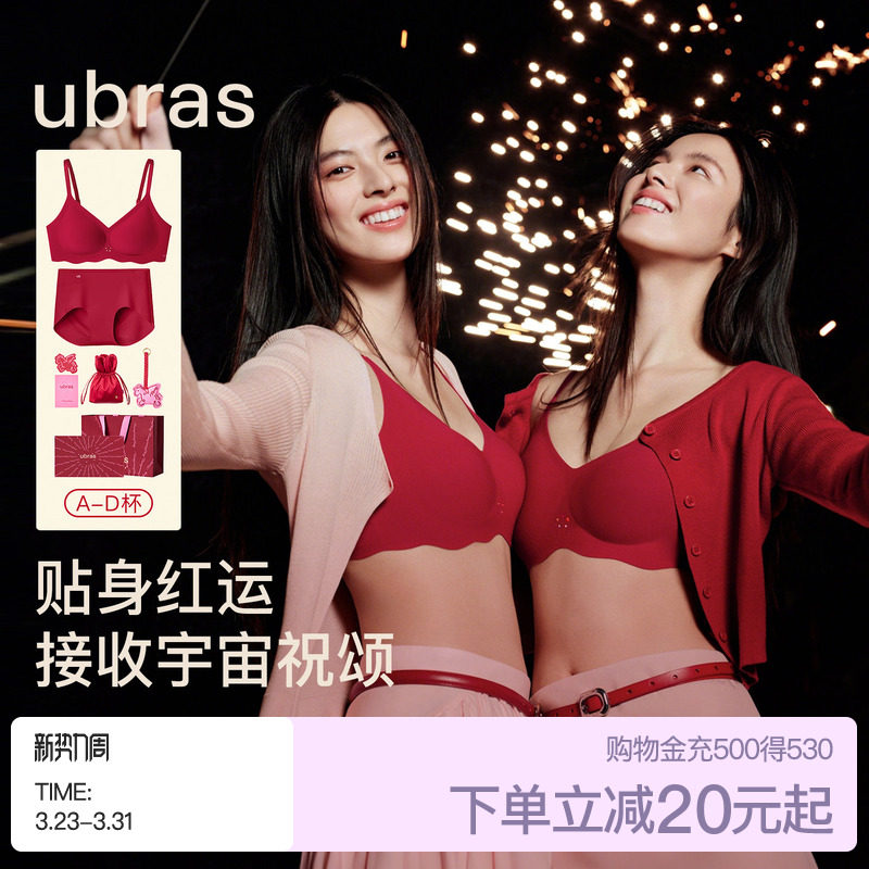 ubras大红盒无尺码本命年2026新款礼盒无痕吊带文胸红色内衣