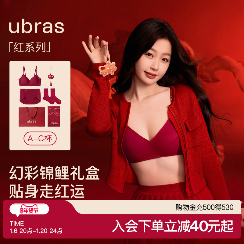 虞书欣同款ubras大红盒本命年蛇年无尺码无痕背心文胸内衣套装女