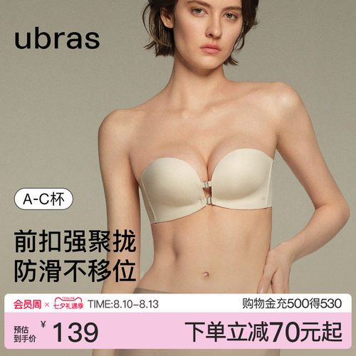 ubras前扣聚拢无肩带抹胸内衣