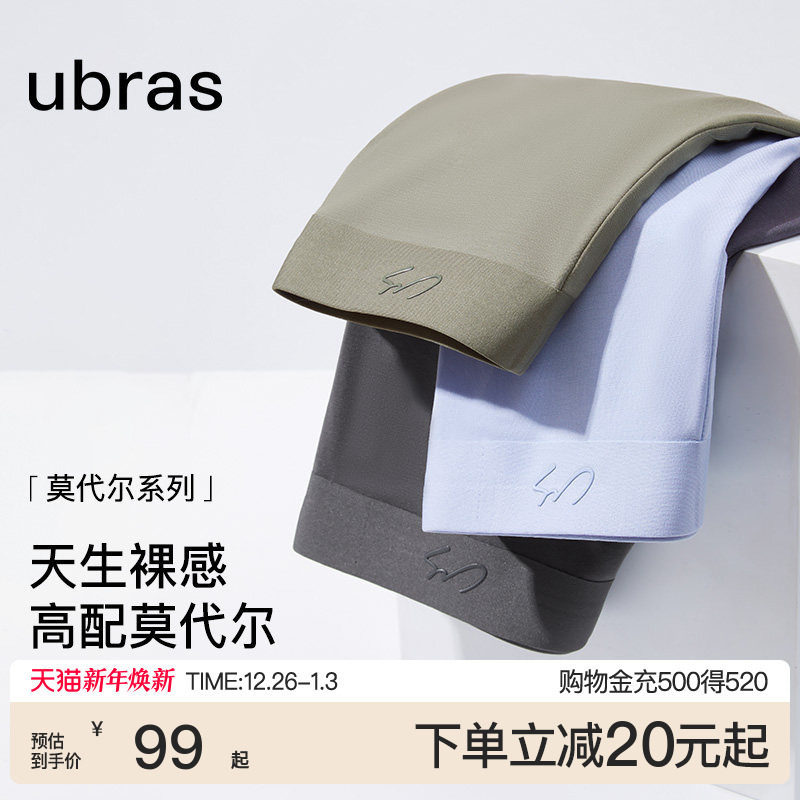 ubras莫代尔无痕男士内裤纯棉7A抗菌透气亲肤薄款四角平角短裤