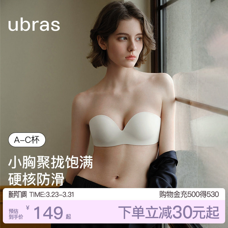 ubras无肩带内衣女防滑聚拢抹胸隐形无痕裹胸可拆卸文胸美背胸罩