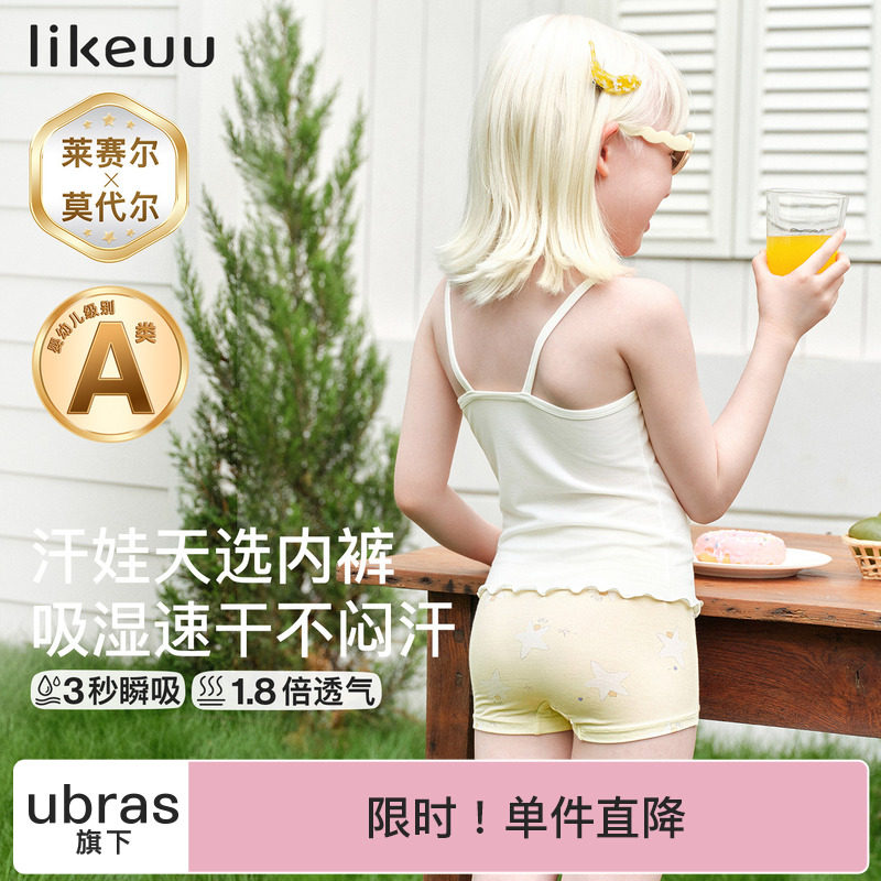 ubras旗下likeuu女童莫代尔内裤三角平角小短裤a类中小大童不夹PP