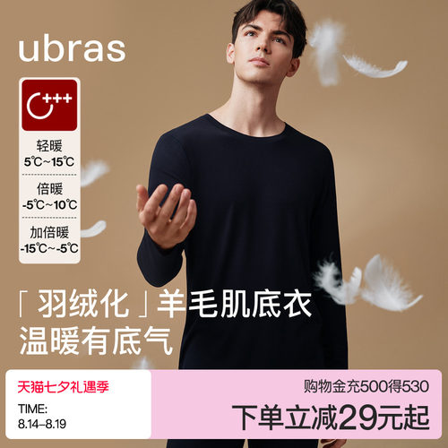 含羊毛男士保暖内衣ubras上衣