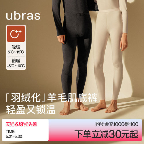 ubras肌底裤含羊毛保暖男女
