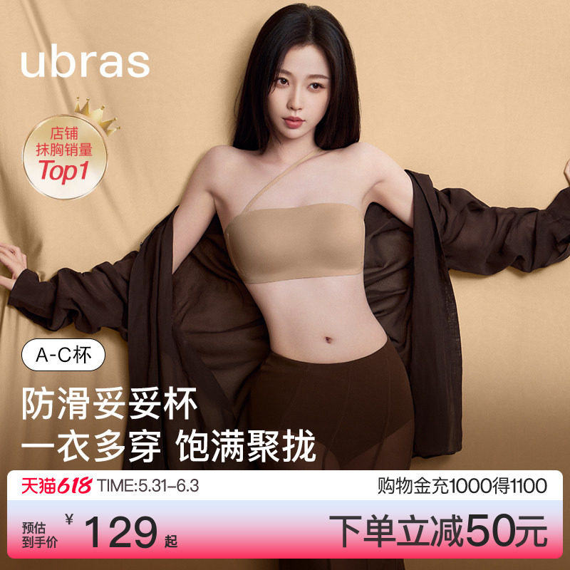 虞书欣同款ubras妥妥杯抹胸无肩带内衣防滑聚拢粉底液文胸罩套装