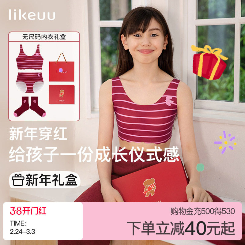 ubras旗下likeuu少女红色内衣内裤礼盒文胸套装儿童本命年礼物