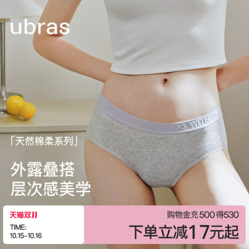 ubras中腰纯棉浮雕织带情侣内裤