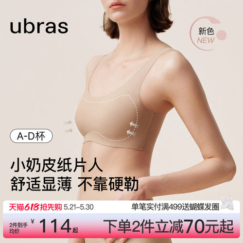 ubras小奶皮纸片人内衣