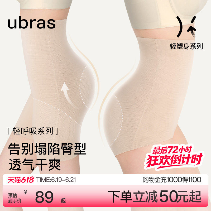 ubras轻呼吸无痕超高腰收腹美臀三分裤三角裤夏季透气塑身美体裤 - 实物图