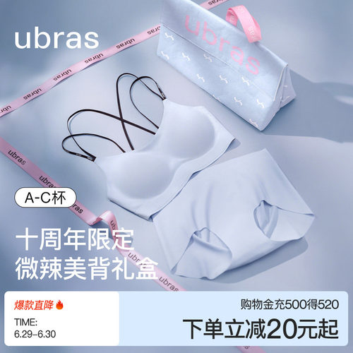 ubras无尺码美背文胸礼盒