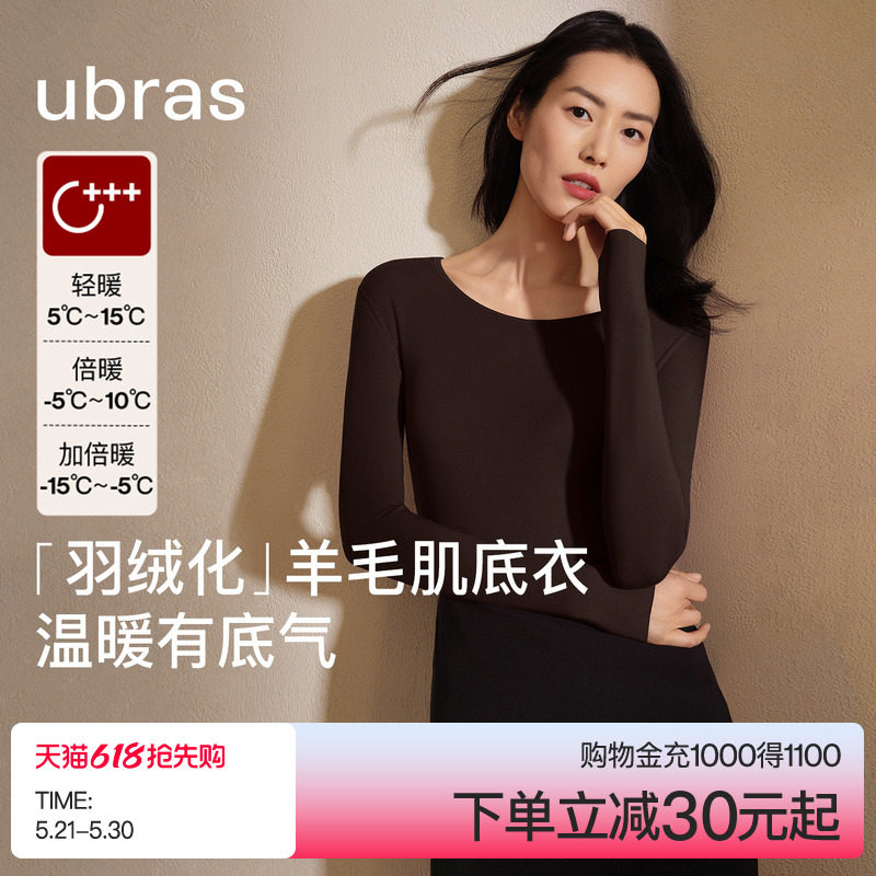 刘雯同款ubras羽绒化含羊毛保暖内衣女发热秋衣裤肌底单上衣打底