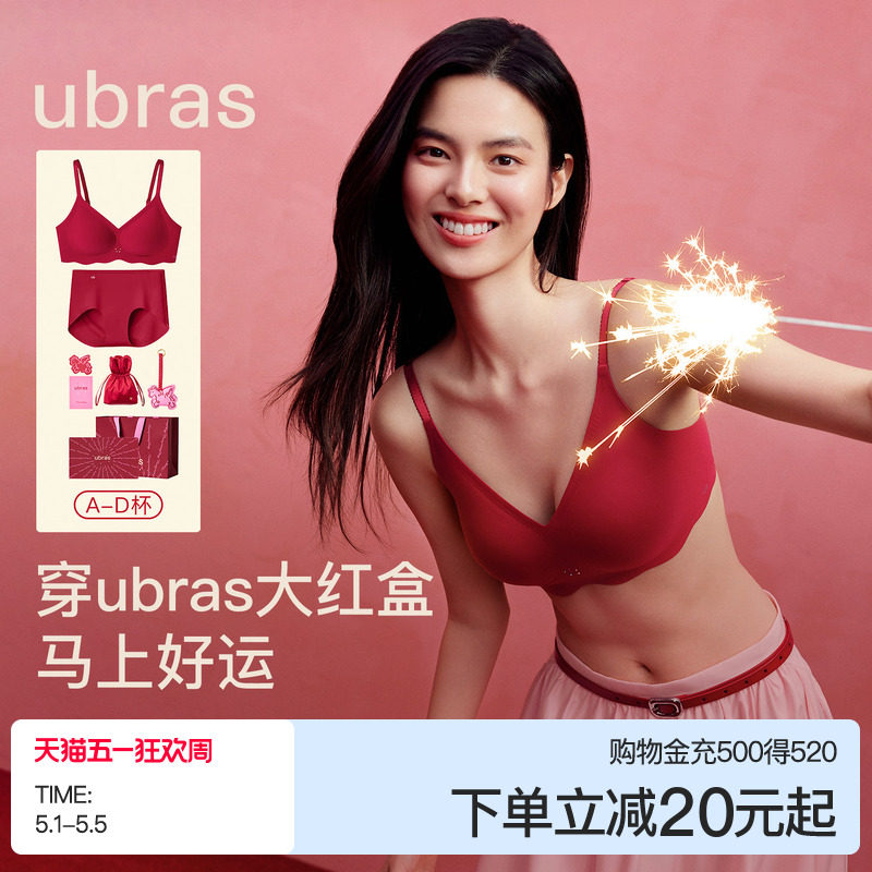 ubras生肖马年大红盒无尺码本命年红色内衣套装2026年新款文胸女