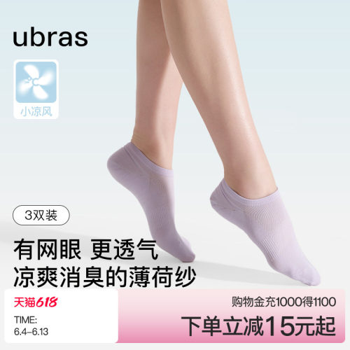 ubras透气棉袜轻薄短袜男女款