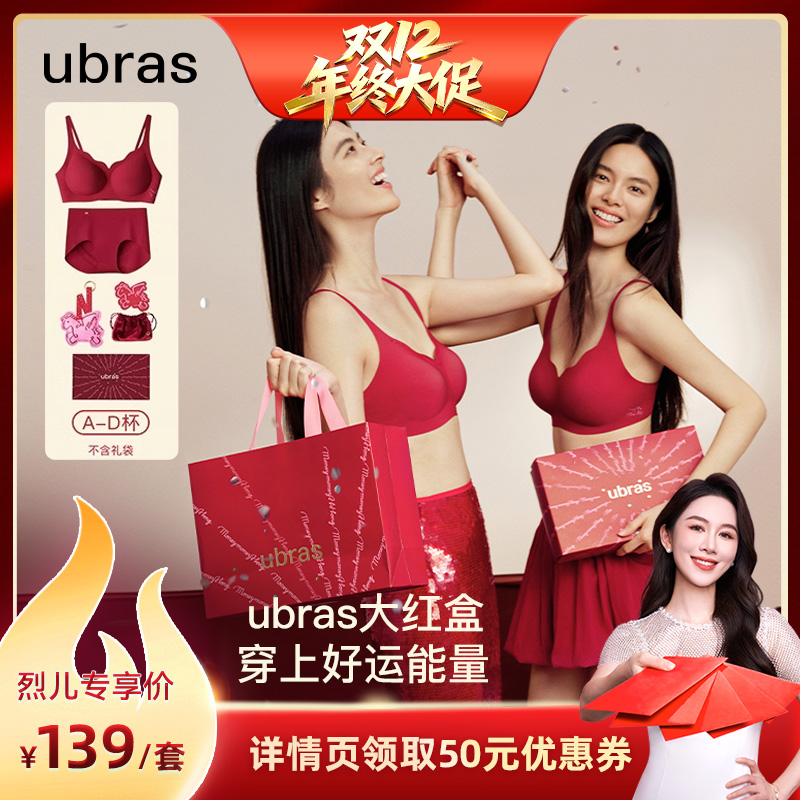 ubras无尺码星光钻石文胸内裤