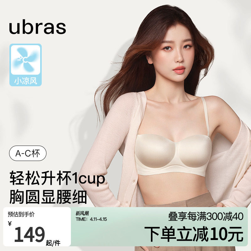 【虞书欣同款】ubras无肩带圆圆胸显大外扩小胸聚拢内衣文胸抹胸