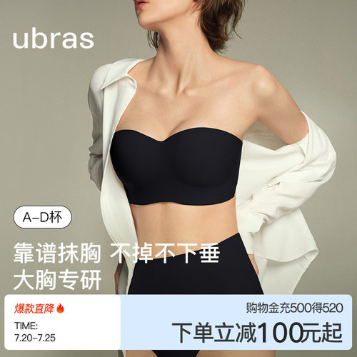 ubras稳稳杯大胸无肩带抹胸