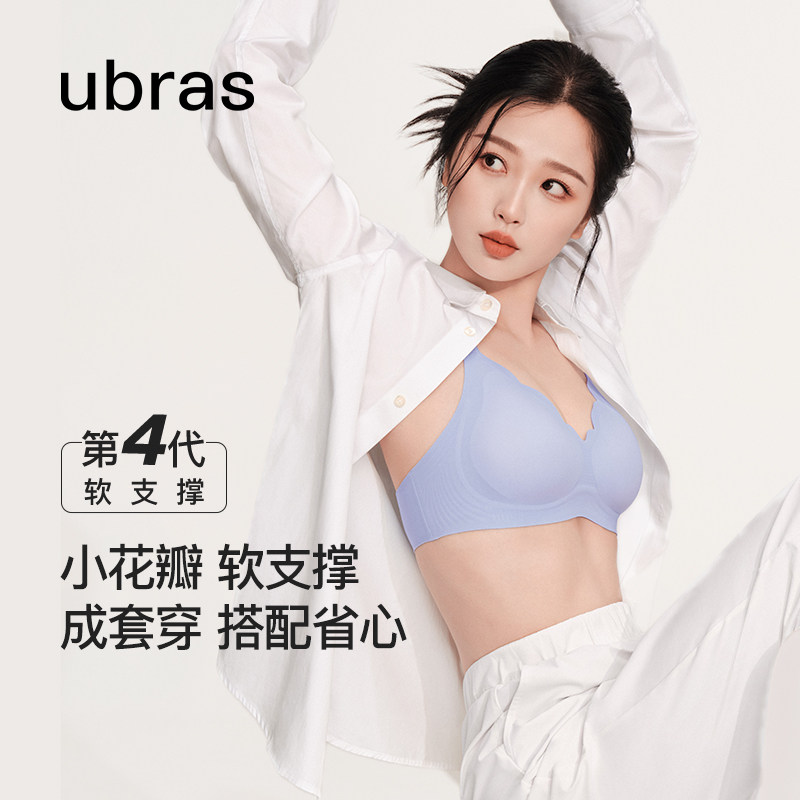 ubras虞书欣同款小花瓣软支撑小胸聚拢无痕文胸内裤套装内衣女属于什么档次？
