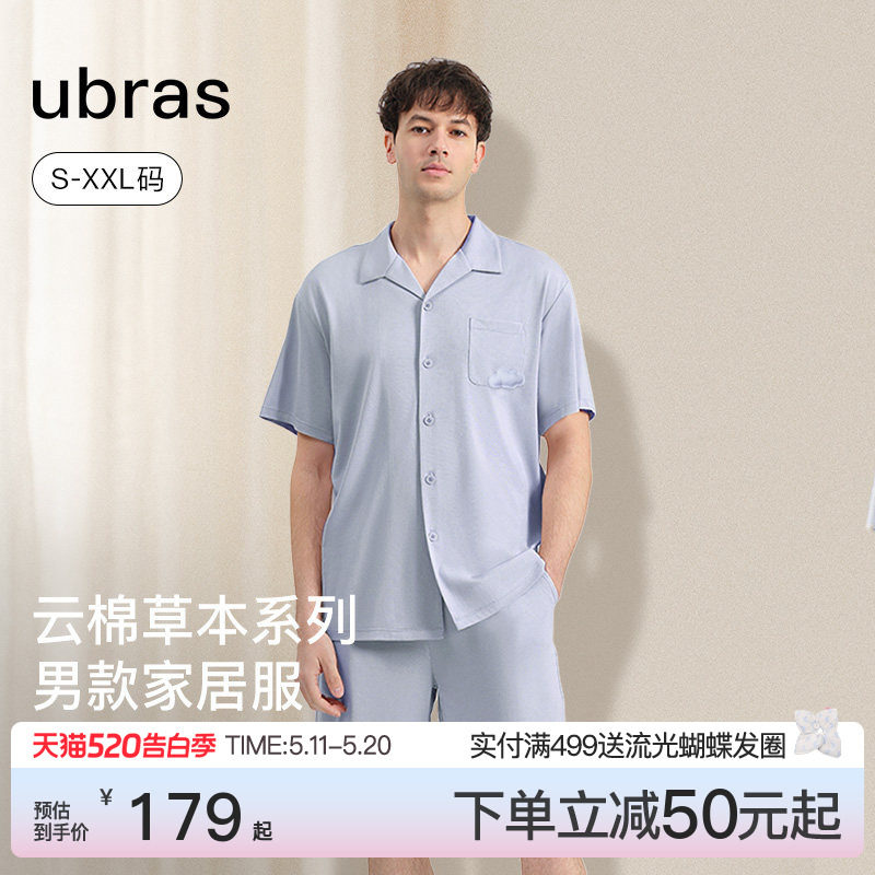 ubras云棉家居服睡衣套装男款短袖短裤男士套装高级感可外穿春夏