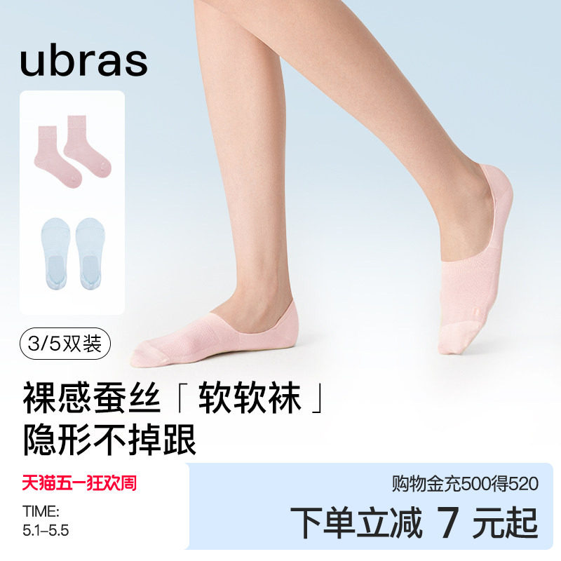 ubras莱赛尔蚕丝船袜7A抗菌透气舒适短袜隐形袜防滑不掉跟袜子
