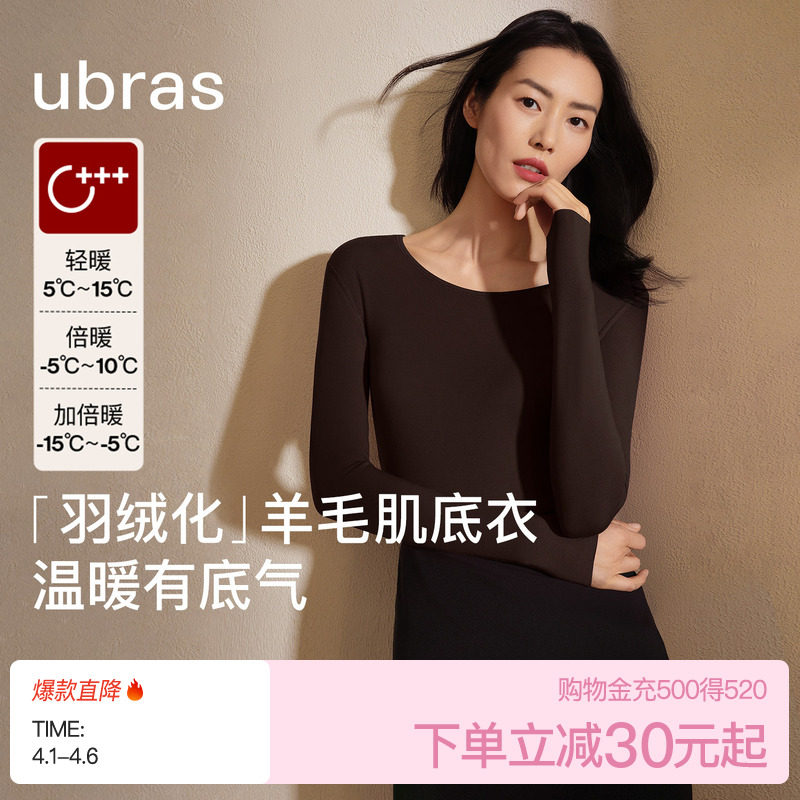 刘雯同款ubras羽绒化含羊毛保暖内衣女发热秋衣裤肌底单上衣打底