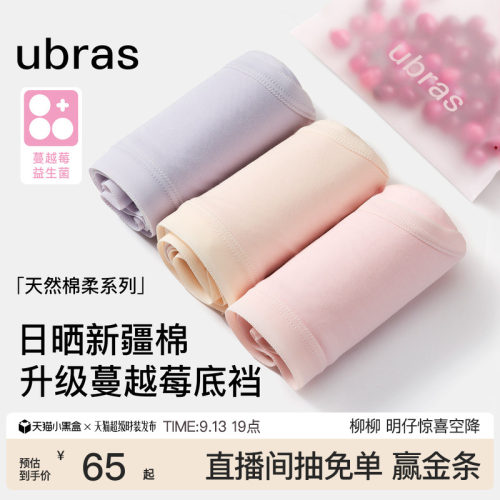 ubras棉中高腰内裤抗菌底裆