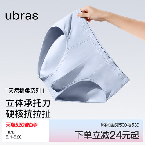 ubras纯棉抗菌底裆男士三角裤