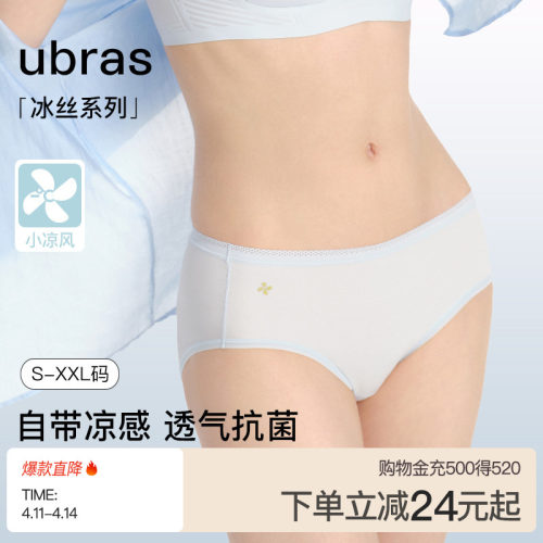 ubras网眼冰丝女士三角裤