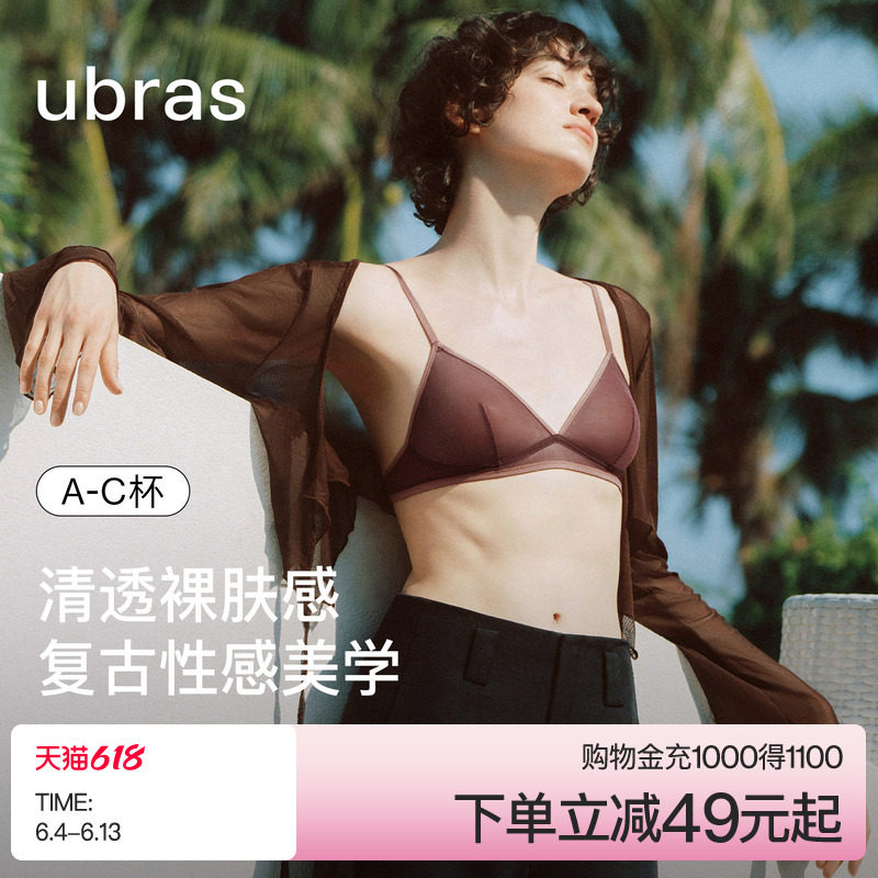 ubras法式内衣女26新款性感纯欲全透无杯垫速干网纱三角杯文胸罩