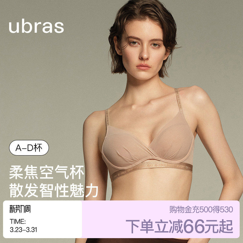 ubras无痕内衣空气面膜杯小胸聚拢无痕舒适细吊带性感文胸胸罩女