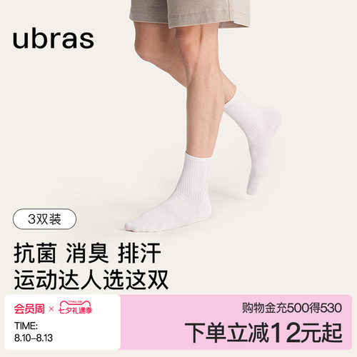 ubras轻呼吸运动袜春夏男袜