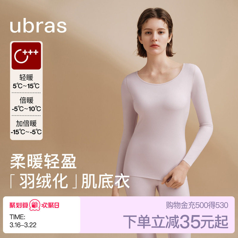 ubras羽绒化女士保暖内衣亲肤肌底秋衣裤发热抗菌抗静电保暖套装