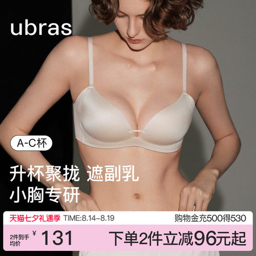 ubras小胸聚拢文胸内衣