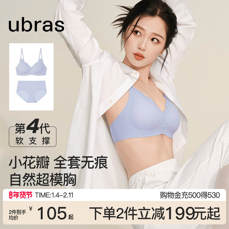 ubras经典软支撑小花瓣小胸聚拢无痕细吊带舒适文胸内衣套装女