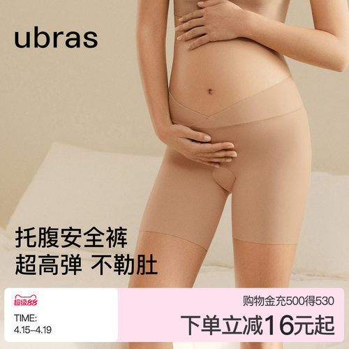 ubras孕妇托腹怀孕安全裤
