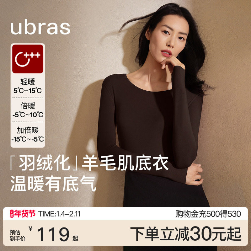 刘雯同款ubras羽绒化含羊毛保暖内衣女发热秋衣裤肌底单上衣打底,女士内衣/男士内衣/家居服,保暖上装,淘宝优惠券,粉丝福利购,淘宝优惠卷